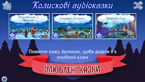 Казки на ніч українською. Аудіоказки для дітей Screenshot 3