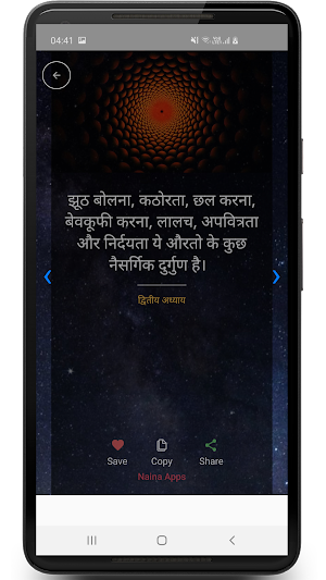 चाणक्य निति | Chanakya Niti Quotes For Life Screenshot 2