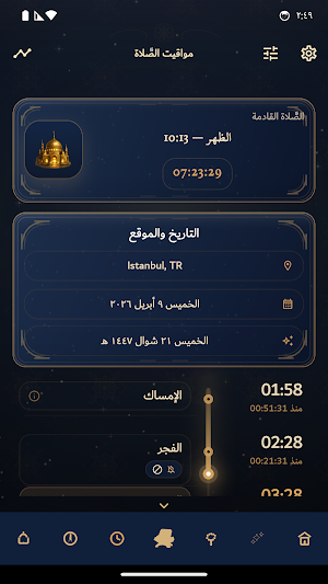 آصال - ذكر يرفع الهم والأثقال Screenshot 2