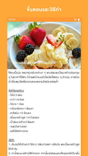 เมนูไข่ Screenshot 3