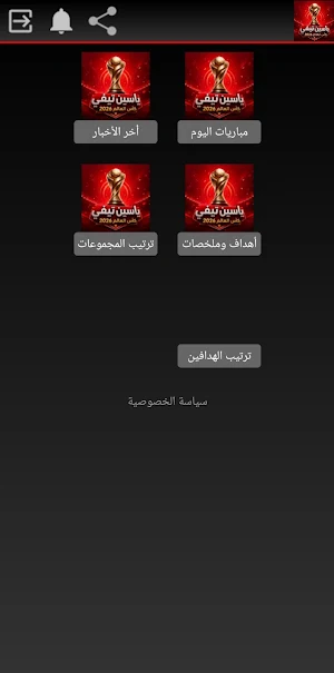 ياسين تيفي كأس العالم 2026 Screenshot 3