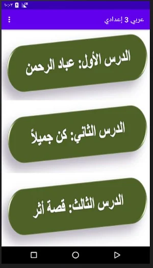 شرح مادة اللغة العربية للصف الثالث الإعدادي Screenshot 2
