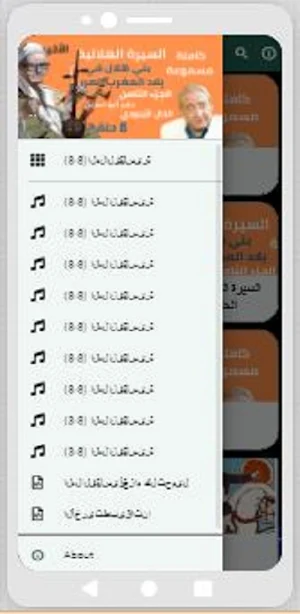 قصص|السيرة الهلالية|(8 -8) Screenshot 0