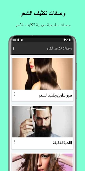 وصفات تكثيف الشعر بدون نت Screenshot 1