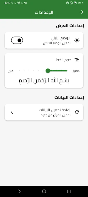 أنيسك مصحفك Screenshot 2