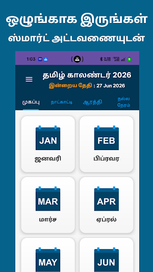 Tamil Calendar 2026 Screenshot 3