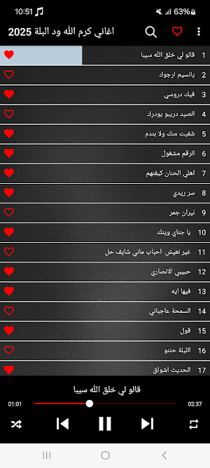 اغاني كرم الله ود البلة 2025 Screenshot 2