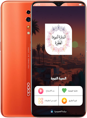 السيرة النبوية كاملة 2 بدون نت Screenshot 2