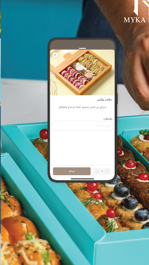 مايكا | Myka Bakery Screenshot 2