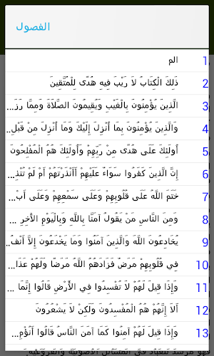 تفسير القرآن للسعدي Screenshot 2