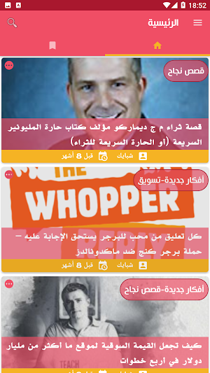 Success Stories Screenshot 2