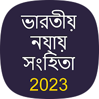 BNS & IPC 2023 in Bangla