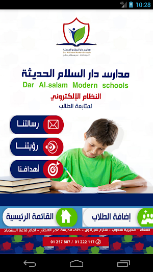 مدارس دار السلام الحديثىة - صنعاء Screenshot 3