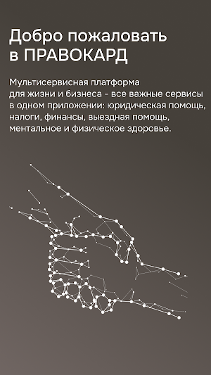 ПРАВОКАРД Screenshot 0