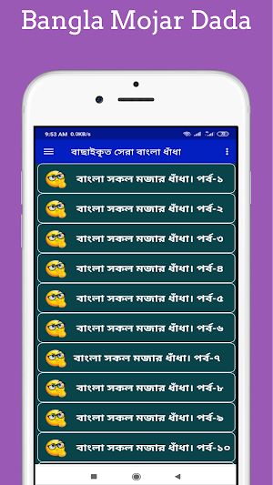 বাংলা মজার ধাঁধা-Bangla Dhadha Screenshot 1