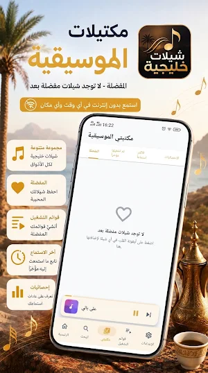 شيلات خليجية 2026 بدون نت Screenshot 3