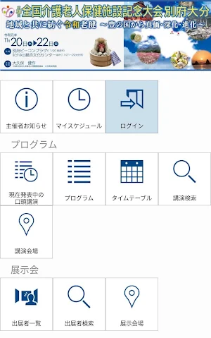 第30回全国介護老人保健施設記念大会別府大分 Screenshot 0