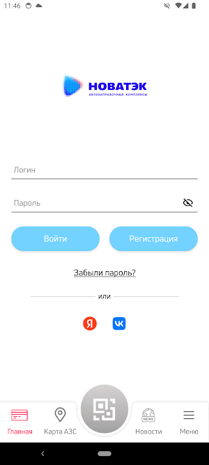НОВАТЭК-АЗК Screenshot 0