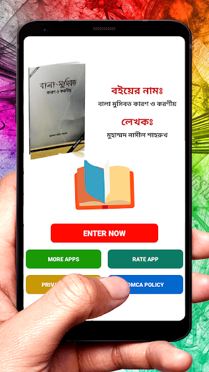 বালা মুসিবত কারণ ও করণীয় বই Screenshot 1