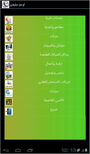 دليل أرقام خدمة العملاء داخل جمهورية مصر العربية Screenshot 0