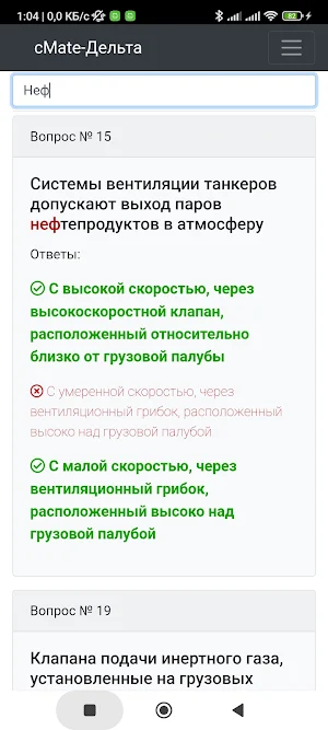 Танкер - Нефть. Дельта тест Screenshot 3