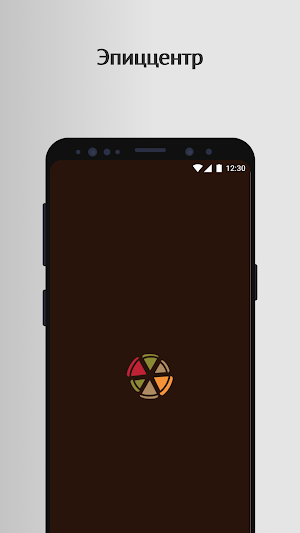 Эпиццентр Screenshot 0