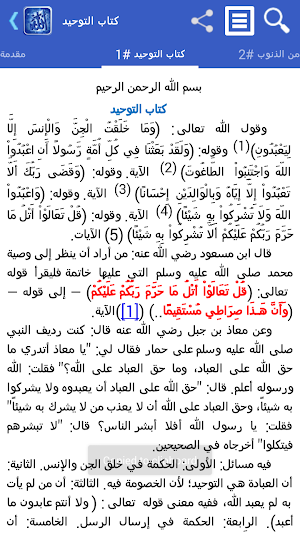 كتاب التوحيد Screenshot 0