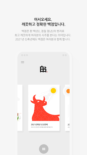 백점2021 – 신년운세,토정비결,2021년,사주팔자, 2021년운세,운세,사주,오늘의운세 Screenshot 0