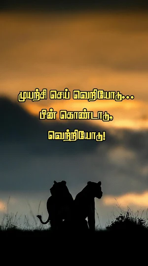 Tamil Motivation Quotes Images Screenshot 3