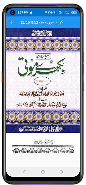 Bikhray Moti بکھرے موتی Screenshot 0