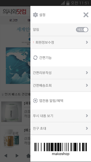 의사와닷컴 Screenshot 1