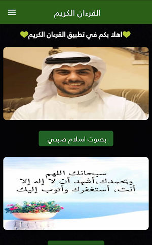 alquran alkarim القرءان الكريم Screenshot 2