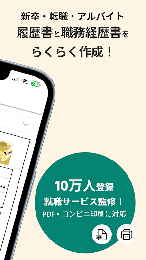 履歴書作成アプリ - 職務経歴書も対応のらくらく履歴書 Screenshot 1