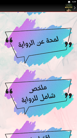 قواعد جارتين عمرو عبد الحميد Screenshot 1