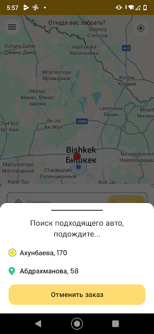 Акжол Такси Screenshot 3