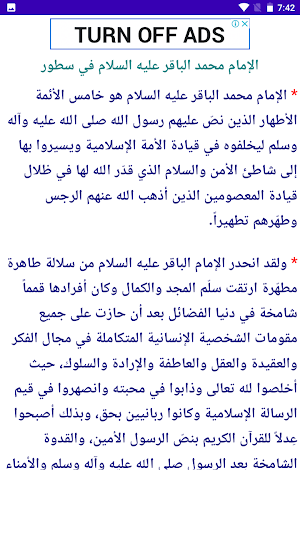 سيرة الإمام محمد الباقر (ع) Screenshot 2