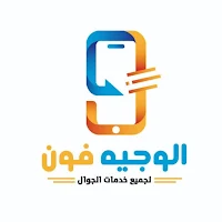 الوجيه للالكترونيات