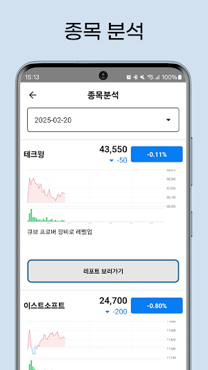주식속보 Screenshot 3