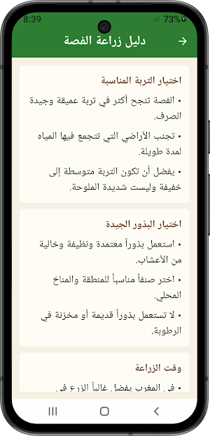 تحسين زراعة الفصة + إرشادات Screenshot 1