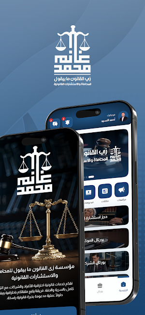 محمد غانم - As Law Says Screenshot 0