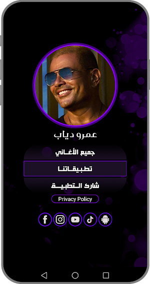 عمرو دياب بدون نت 2023 Screenshot 2