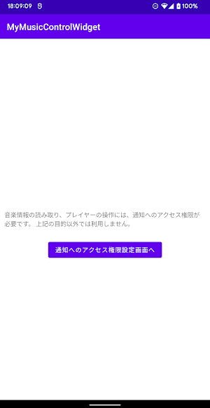 MyMusicControlWidget 音楽のウイジェット Screenshot 1