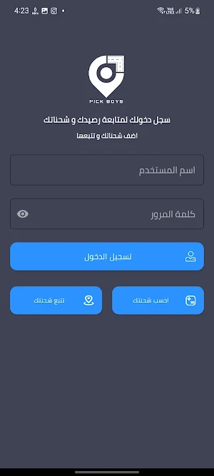 Pick Boys Screenshot 1