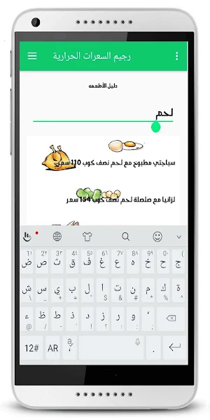 دليل السعرات الحراريه Screenshot 1
