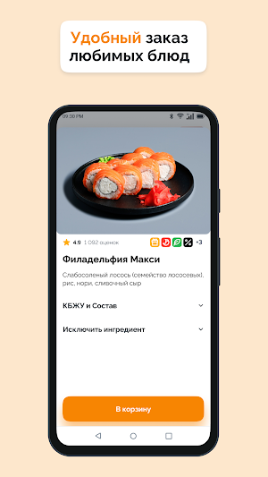 Кушай Cуши & Пиццу Screenshot 0