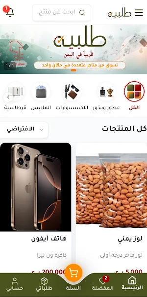 متجر طلبية سوق متعدد البائعين Screenshot 0