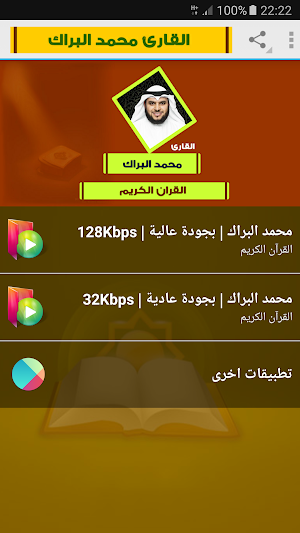 mohamed el barak quran Screenshot 0
