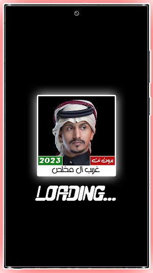 جميع شيلات غريب ال مخلص 2023 Screenshot 1