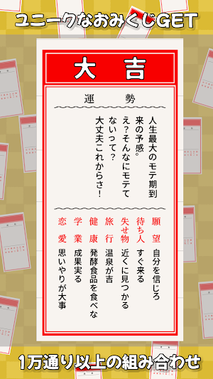 おみくじ です Screenshot 3