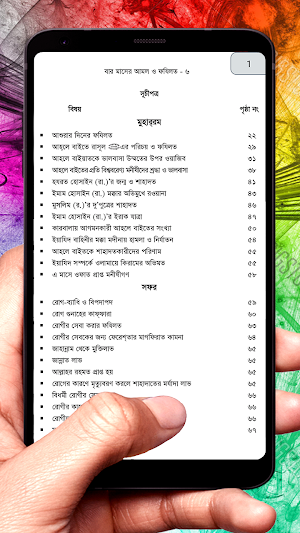 বার মাসের আমল ও ফযিলত বই Screenshot 3